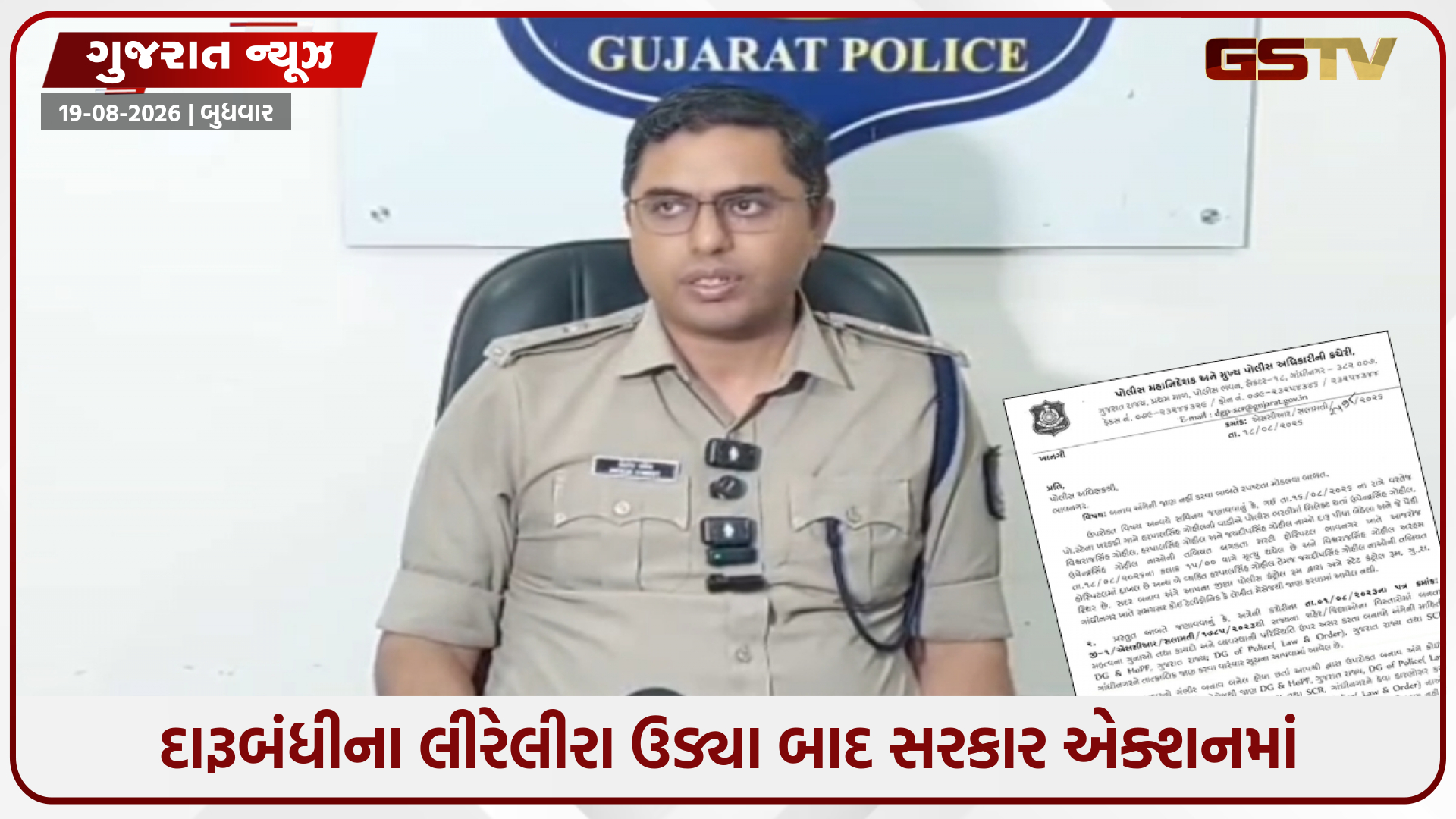 ભાવનગર જિલ્લામાં લઠ્ઠાકાંડ બાદ સરકાર જાગી; રાજ્યવ્યાપી દરોડાના આદેશ, SP પાસેથી ખુલાસો માંગ્યો