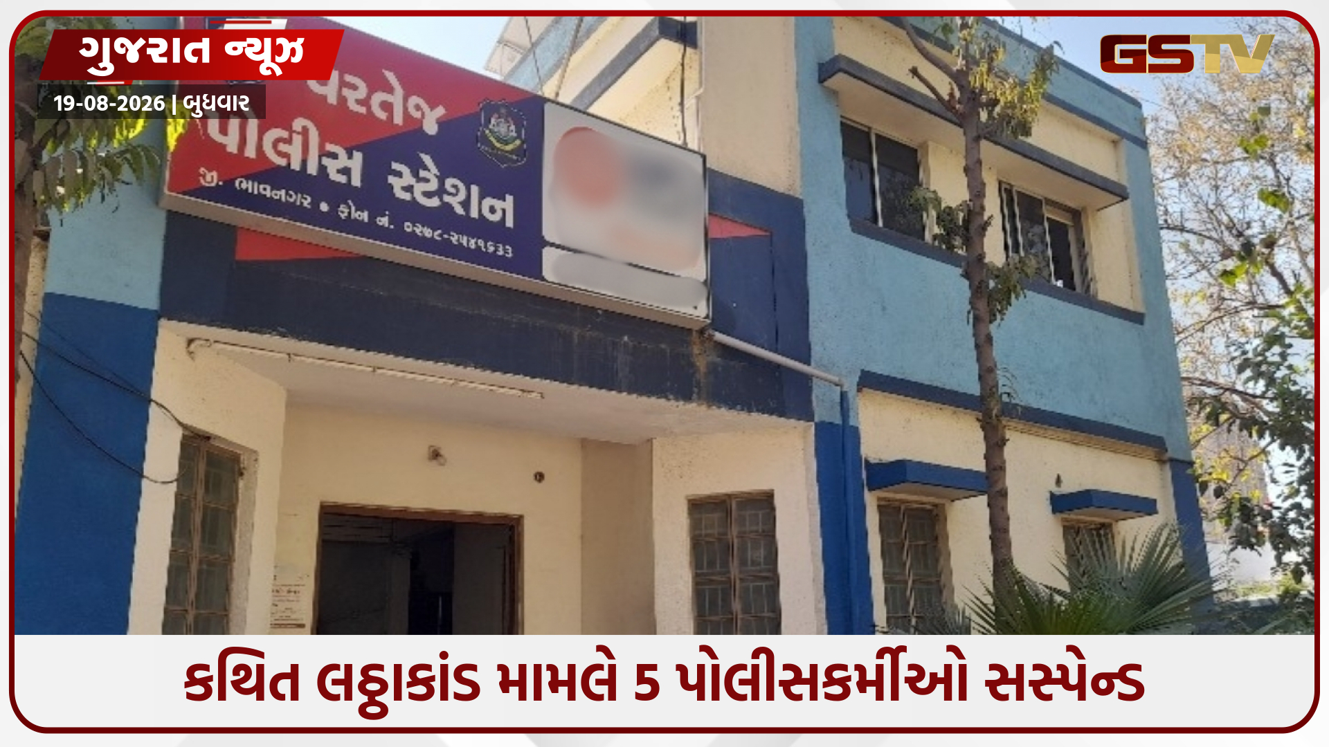 ભાવનગર જિલ્લામાં કથિત લઠ્ઠાકાંડ બાદ SPની કાર્યવાહી; વરતેજ પોલીસ મથકના 4 સહિત 5 કર્મીઓ સસ્પેન્ડ, 21 શખ્સો સામે ફરિયાદ