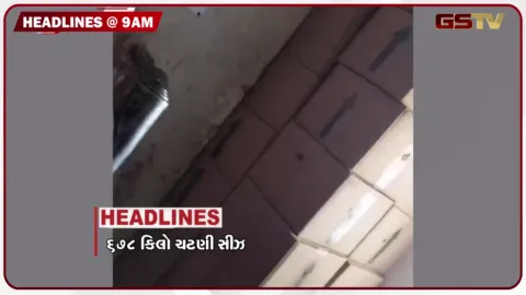 VIDEO: HEADLINE 9 :00 AM / પાટણના જૂના ગંજ બજારમાં ફૂડ વિભાગના દરોડા, સૌરાષ્ટ્રમાં સિંહનો વિસ્તાર વધ્યો