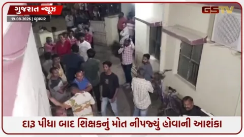 VIDEO: ભાવનગરમાં શિક્ષકનું શંકાસ્પદ મોત, રસોડામાંથી અડધી ખાલી દારૂની બોટલ મળી, લઠ્ઠાકાંડનો ભોગ બન્યા હોવાની શંકા