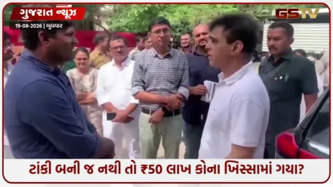VIDEO: ટાંકી બની જ નહીં ને ₹50.43 લાખનું બિલ પણ બની ગયું! પાલીતાણા હોસ્પિટલના અબજોના ભ્રષ્ટાચારના ખેલથી ખળભળાટ!