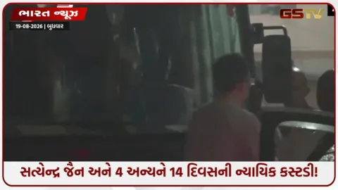 VIDEO: દિલ્હી જલ બોર્ડ કૌભાંડમાં સત્યેન્દ્ર જૈનને મોટો ઝટકો: કોર્ટે 14 દિવસની જ્યુડિશિયલ કસ્ટડીમાં મોકલ્યા!