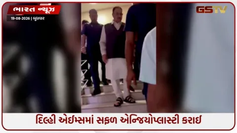 VIDEO: કેન્દ્રીય મંત્રી જે..પી. નડ્ડાની તબિયતમાં ઝડપી સુધારો, દિલ્હી AIIMSમાં એન્જિયોપ્લાસ્ટી બાદ રજા અપાઈ