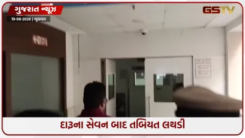 VIDEO: દારૂ પાર્ટી બની મોતની મહેફિલ! : ભાવનગરમાં નકલી દારૂ પીધા બાદ 3ના  મોત, 17 લોકો હોસ્પિટલમાં