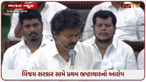 VIDEO: વિજય સરકાર સામે પ્રથમ ભ્રષ્ટાચારનો આરોપ: ₹5.54 કરોડના CMO ટેન્ડરને લઈને મોટો વિવાદ