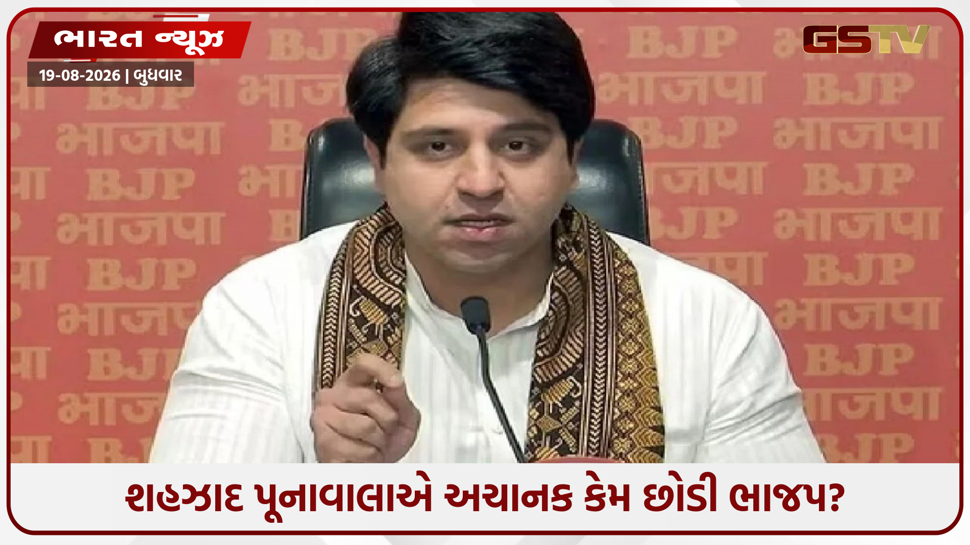 "ભાજપમાં હોવાથી મકાનમાલિક ભાડું માફ નથી કરતો...", શહઝાદ પૂનાવાલાએ રાજીનામા પાછળનું જણાવ્યું અસલી કારણ