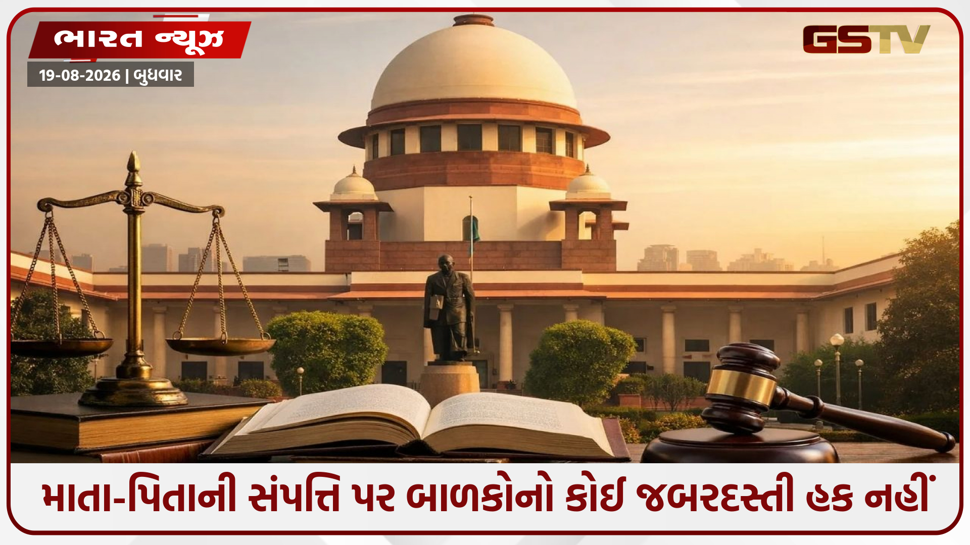 વૃદ્ધ માતા-પિતા બાળકોને સંપત્તિમાંથી કરી શકે છે બેદખલ, સુપ્રીમ કોર્ટનો ઐતિહાસિક ચુકાદો; હાઈકોર્ટનો આદેશ પલટાવ્યો