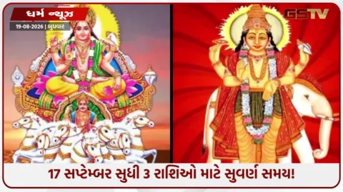 VIDEO: સૂર્ય-ગુરુની યુતિથી બન્યો રાજયોગ: આ રાશિના જાતકોને મળશે પ્રમોશન અને મોટો આર્થિક લાભ