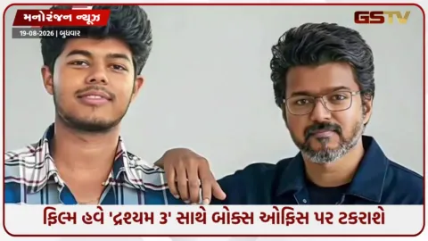 VIDEO: CM વિજયના પુત્રની 'સિગ્મા'ની નવી રિલીઝ ડેટ જાહેર: તેની ડાયરેક્ટર તરીકેની ડેબ્યૂ ફિલ્મ