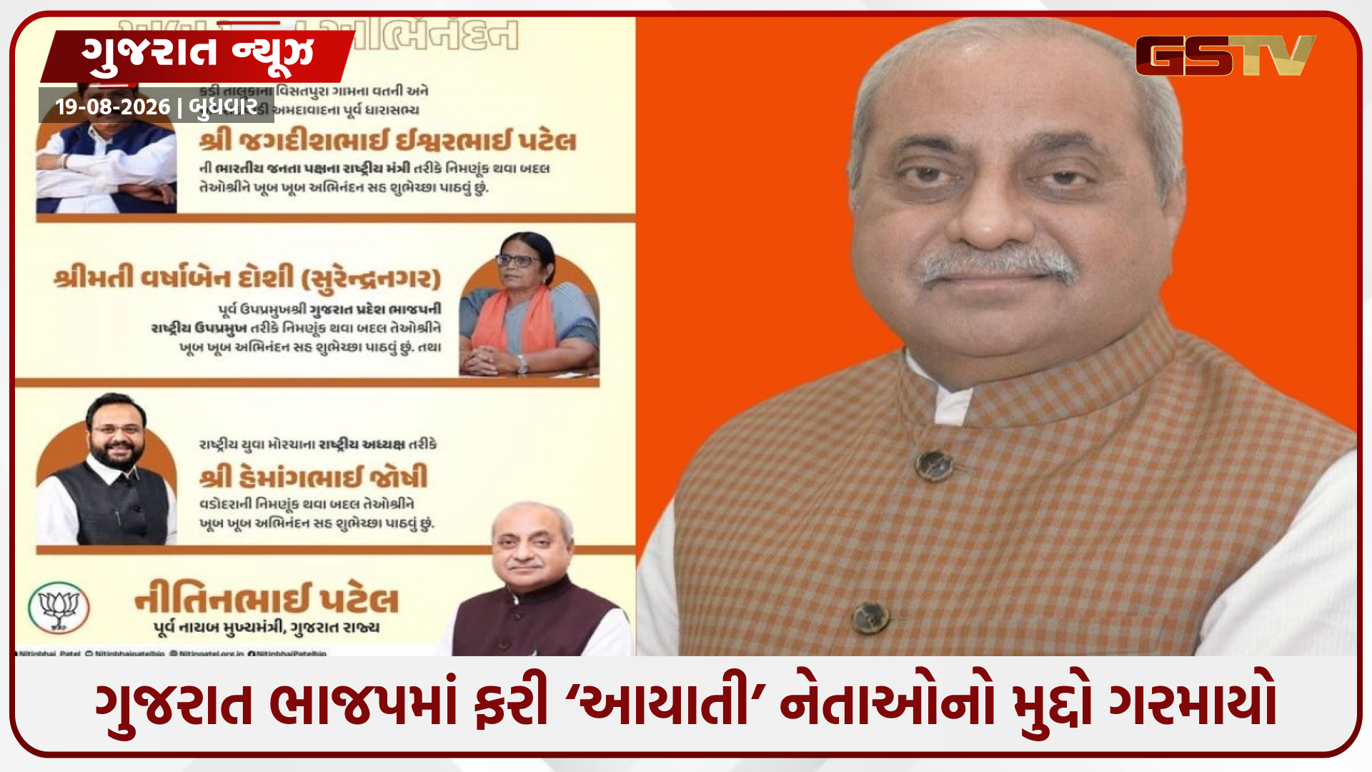 નીતિન પટેલની એક પોસ્ટથી ગુજરાત ભાજપમાં ખળભળાટ! 3 નેતાઓને આપ્યા અભિનંદન, પરંતુ રોહન ગુપ્તાની બાદબાકી