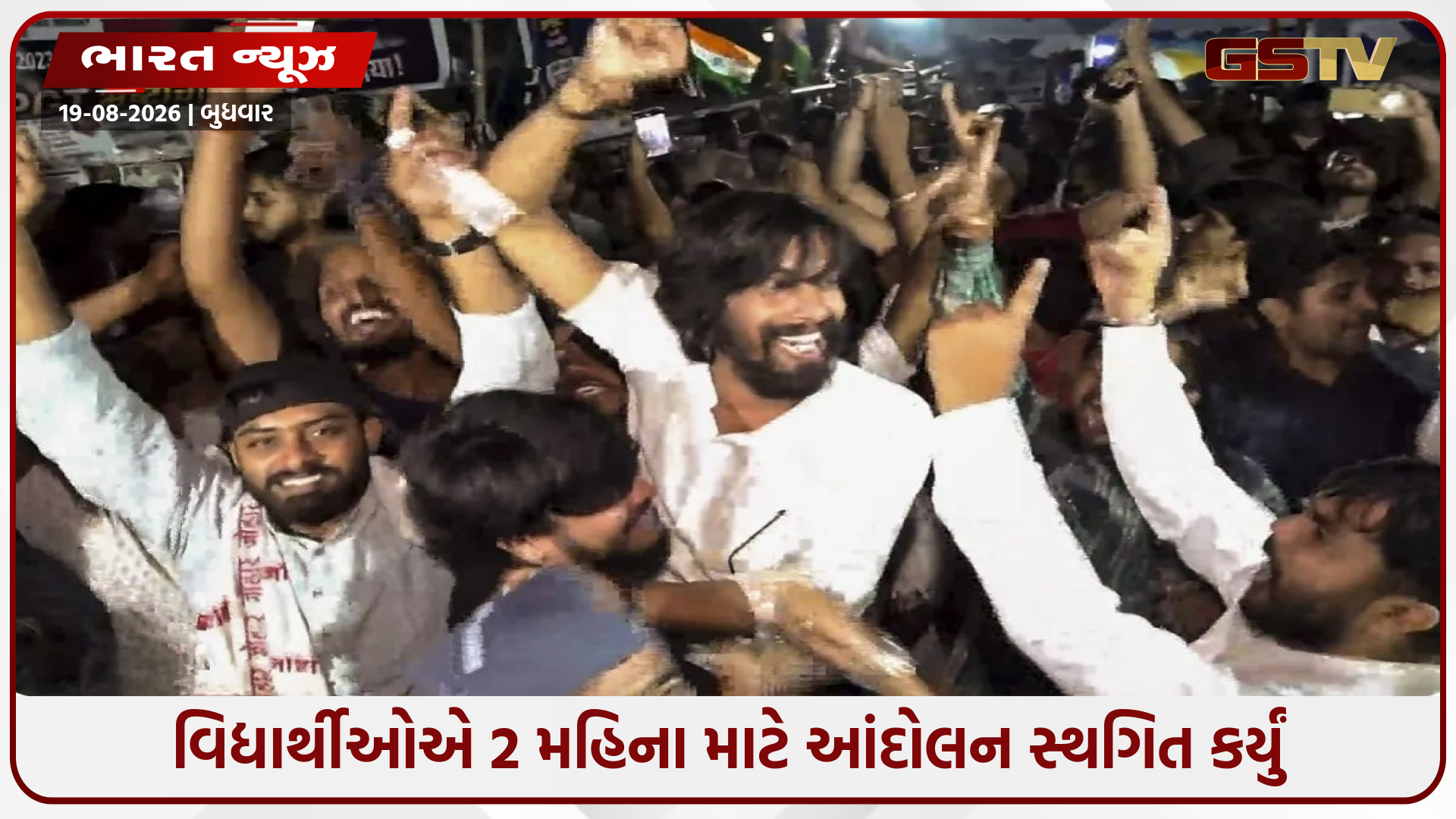 ઝારખંડ/ વિરોધ કરી રહેલા વિદ્યાર્થીઓએ 2 મહિના માટે આંદોલન સ્થગિત કર્યું