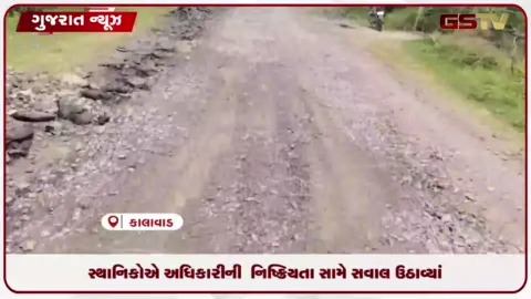 VIDEO: શું કાલાવડના સરકારી બાબુઓ સરકારની છબી ખરડવાનું કામ કરી રહ્યાં છે?