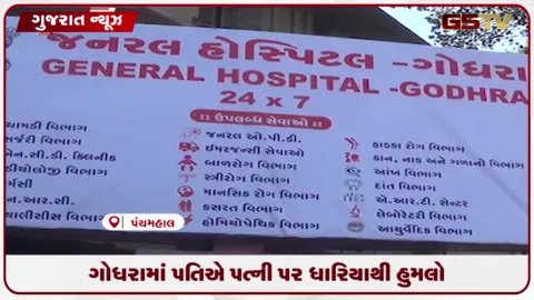 VIDEO: પંચમહાલમાં મહિલા પોલીસકર્મી પર પતિનો હુમલો