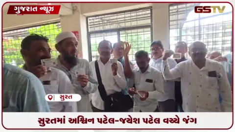 VIDEO: સુરતમાં કામરેજ સુગર મિલની ચૂંટણીનું મતદાન શરૂ