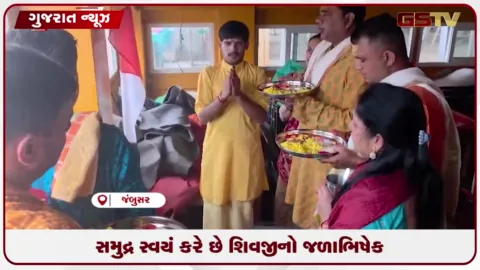 VIDEO: જંબુસરના સ્તંભેશ્વર મહાદેવ ખાતે શ્રાવણ માસમાં ભક્તોનું મહેરામણ ઉમટ્યું