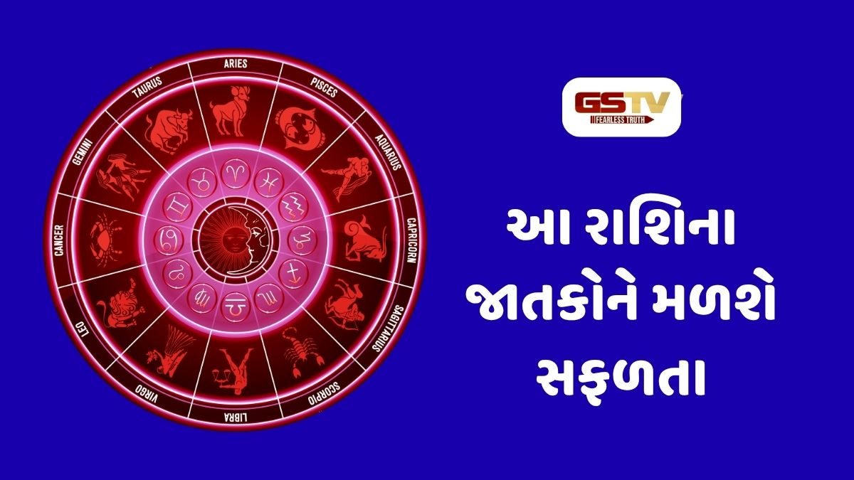 આ રાશિના જાતકોના યશ-પદ-ધનમાં વધારો થાય, 20 ઓગસ્ટ 2026, ગુરૂવારનું રાશિફળ