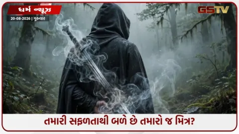 VIDEO: મીઠું બોલીને ઝેર આપતા મિત્રોથી સાવધાન! 7 સંકેતોથી જાણો કોણ છે તમારો સાચો અને ખોટો મિત્ર