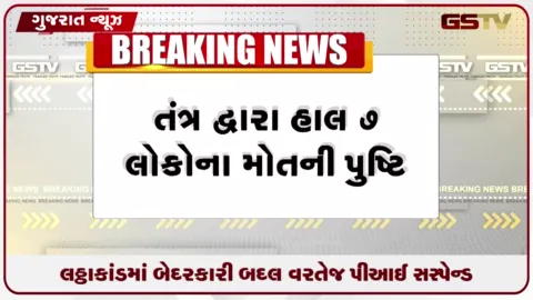 VIDEO: ભાવનગર કથિત લઠ્ઠાકાંડમાં બેદરકારી બદલ વરતેજ PI સસ્પેન્ડ, તપાસ તેજ