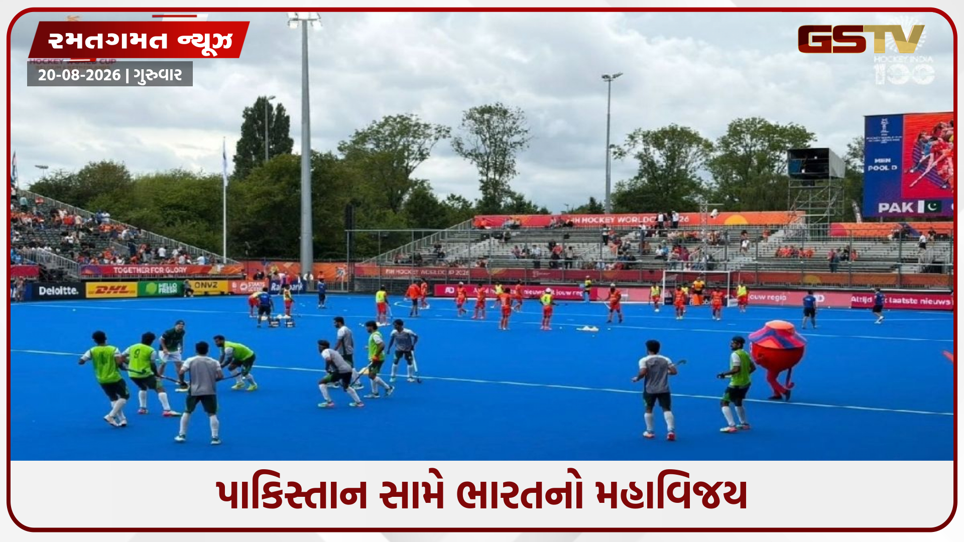 ભારત સામે પાકિસ્તાન ઘૂંટણિયે! પાકિસ્તાનને 5-3થી ધૂળ ચાટતી કરીને ટુર્નામેન્ટમાંથી બહાર ફેંક્યું