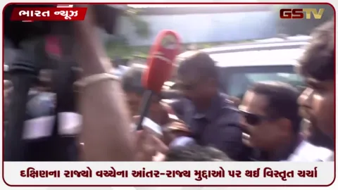 VIDEO: કોવલમ ખાતે ૩૧મી સધર્ન ઝોનલ કાઉન્સિલની બેઠક સંપન્ન, કર્ણાટકના ઉપમુખ્યમંત્રી ડી.કે. શિવકુમાર રવાના