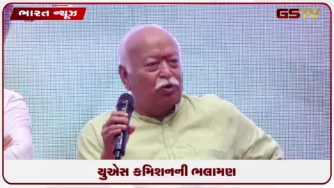 VIDEO: યુએસ કમિશનની ભલામણ: ધાર્મિક સ્વતંત્રતાના ઉલ્લંઘન માટે જવાબદાર આરએસએસ સભ્યો પર પ્રતિબંધો મુકવા પર ધ્યાન કેન્દ્રિત કરવું જોઈએ