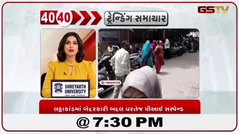 VIDEO: News 40-40/લઠ્ઠાકાંડમાં બેદરકારી બદલ વરતેજ પીઆઈ સસ્પેન્ડ