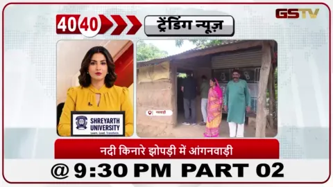 VIDEO: News 40-40/अमंथा गांव में फूस की झोपड़ी में आंगनवाड़ी है