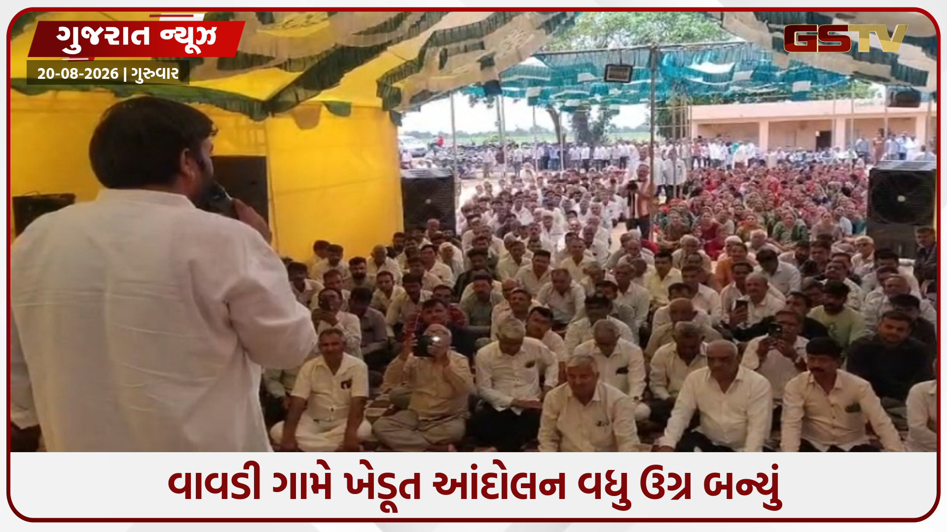 જોડિયાના વાવડી ગામે વિજલાઈન મુદ્દે ખેડૂતોએ ઊભી કરી ‘કિસાન સત્યાગ્રહ છાવણી’, 7 લોકોના આમરણાંત ઉપવાસ શરૂ