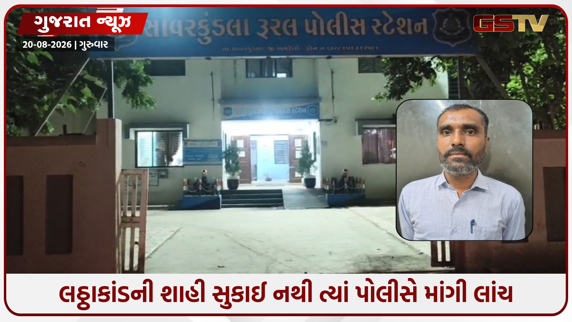 સાવરકુંડલામાં ASI 5 હજારની લાંચ લેતા પકડાયા, દારૂનો ધંધો શરૂ કરવા બૂટલેગર પાસેથી માંગ્યા હતા પૈસા