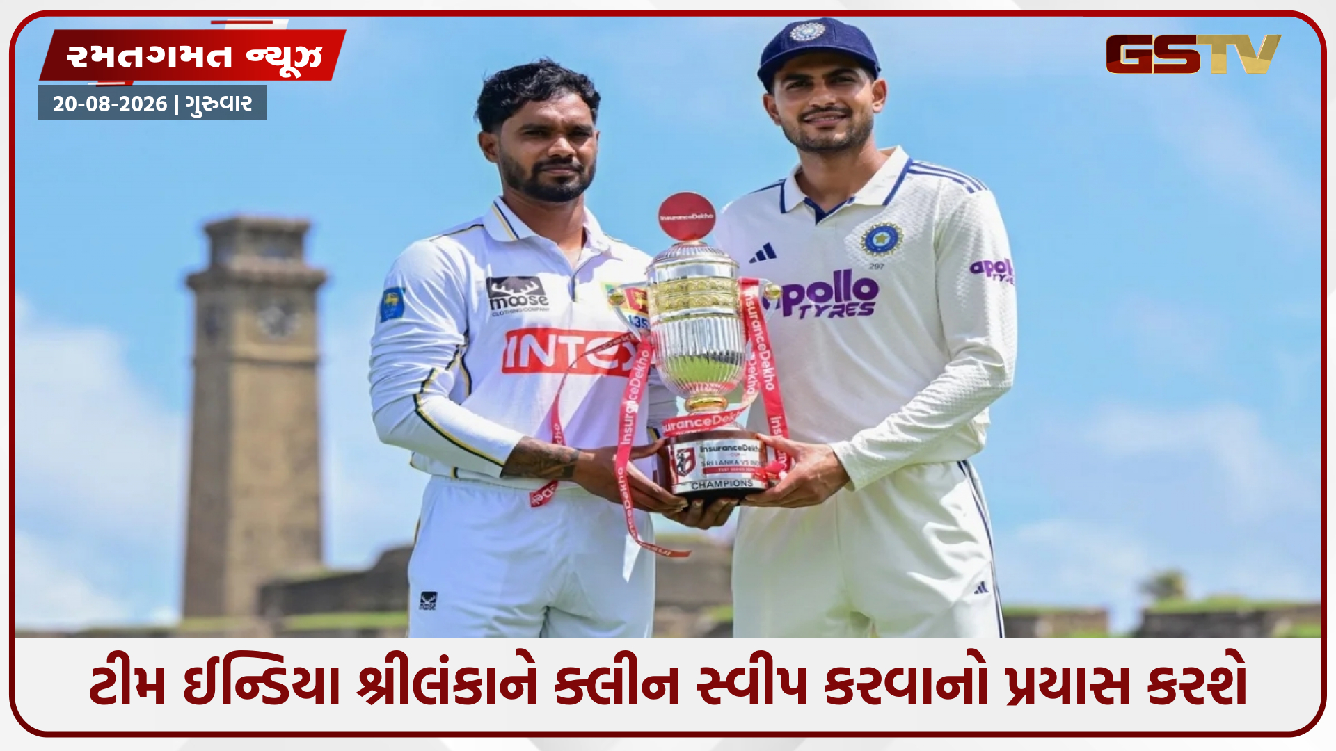 IND vs SL / ક્યારથી શરૂ થશે બીજી ટેસ્ટ? નોટ કરી લો મુકાબલાની તારીખ