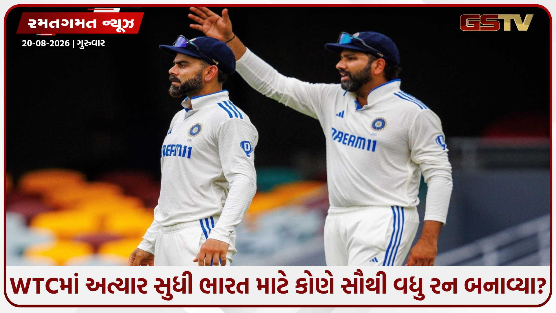 WTCમાં ભારત માટે સૌથી વધુ રન બનાવનાર 5 બેટ્સમેનો, રોહિત-વિરાટ પાછળ છૂટ્યા