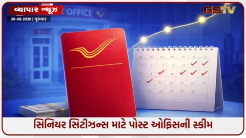 VIDEO: પોસ્ટ ઑફિસની સુપરહિટ સ્કીમમાં રોકાણ કરી મેળવો સેફ રિટર્ન અને નિયમિત આવક