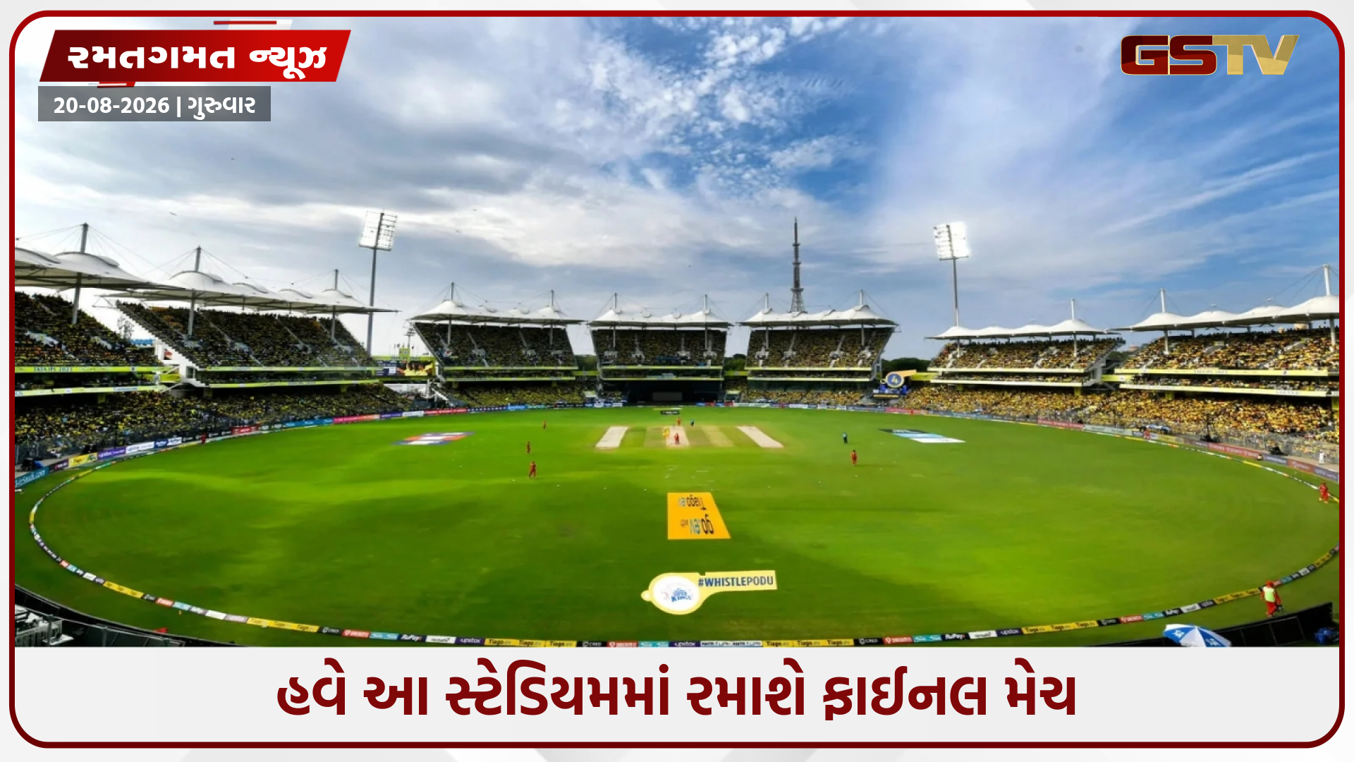 દુલીપ ટ્રોફીના વેન્યુમાં અચાનક મોટો ફેરફાર કરવામાં આવ્યો, BCCIએ આપ્યું અપડેટ