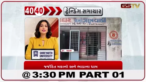 VIDEO: પાટણમાં 320 આંગણવાડી કેન્દ્રો ભાડાના મકાનમાં, બાળકોને સુવિધાના અભાવનો સામનો