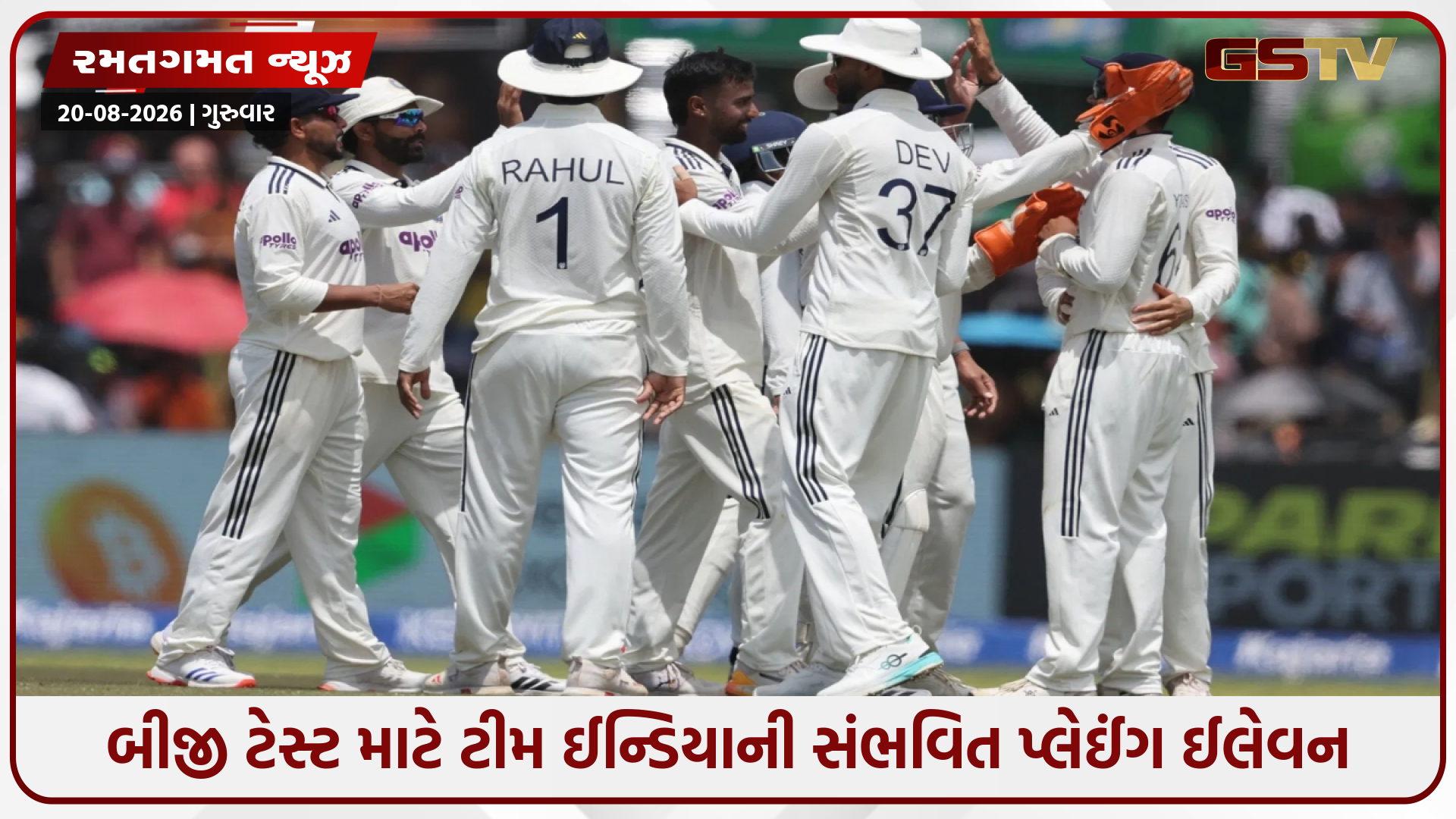 IND vs SL / બીજી ટેસ્ટમાં ભારતીય ટીમની પ્લેઈંગ ઈલેવન કેવી હશે? શું કુલદીપ યાદવ બહાર થશે?