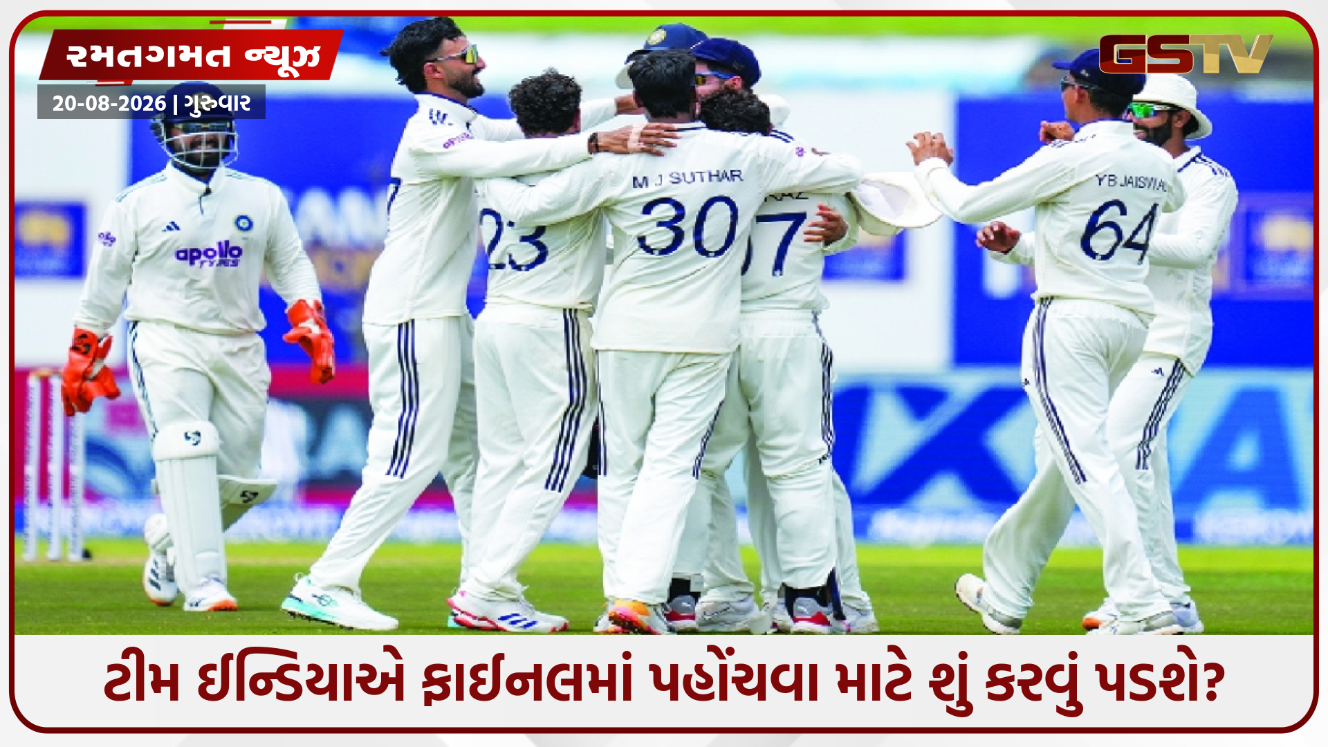 ભારતની જીતે વર્લ્ડ ટેસ્ટ ચેમ્પિયનશિપ પોઈન્ટ્સ ટેબલ કેવી રીતે બદલી નાખ્યું, જાણો ફાઈનલમાં પહોંચવાનું સમીકરણ