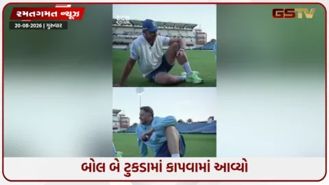 VIDEO: ENG vs PAK / ક્રિકેટ ઈતિહાસમાં પહેલીવાર! 5-5 વિકેટ લીધા પછી, ઈંગ્લેન્ડના બોલર્સે બોલને બે ભાગમાં વહેંચી દીધો