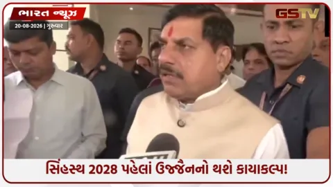 VIDEO: રાતોરાત બદલાઈ જશે ઉજ્જૈનનું નસીબ! જુઓ CM મોહન યાદવનો ગુપ્ત માસ્ટર પ્લાન