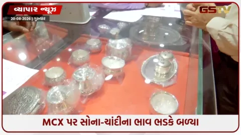 VIDEO: અમેરિકાની ફેડ બેઠકની અસર! સોના-ચાંદીના ભાવમાં જોરદાર ઉછાળો, બજાર ખૂલતાં જ તેજી