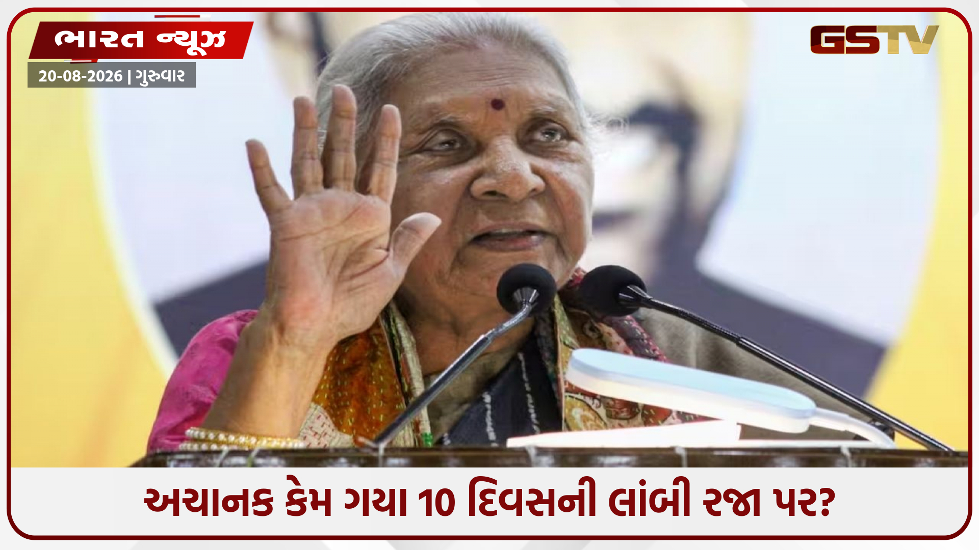 7 વર્ષમાં પહેલીવાર! યોગી સરકાર પર નિશાન સાધ્યા બાદ આનંદીબેન પટેલની રહસ્યમય રજા, શું UPના રાજભવનમાં કંઈક મોટું રંધાઈ રહ્યું છે?