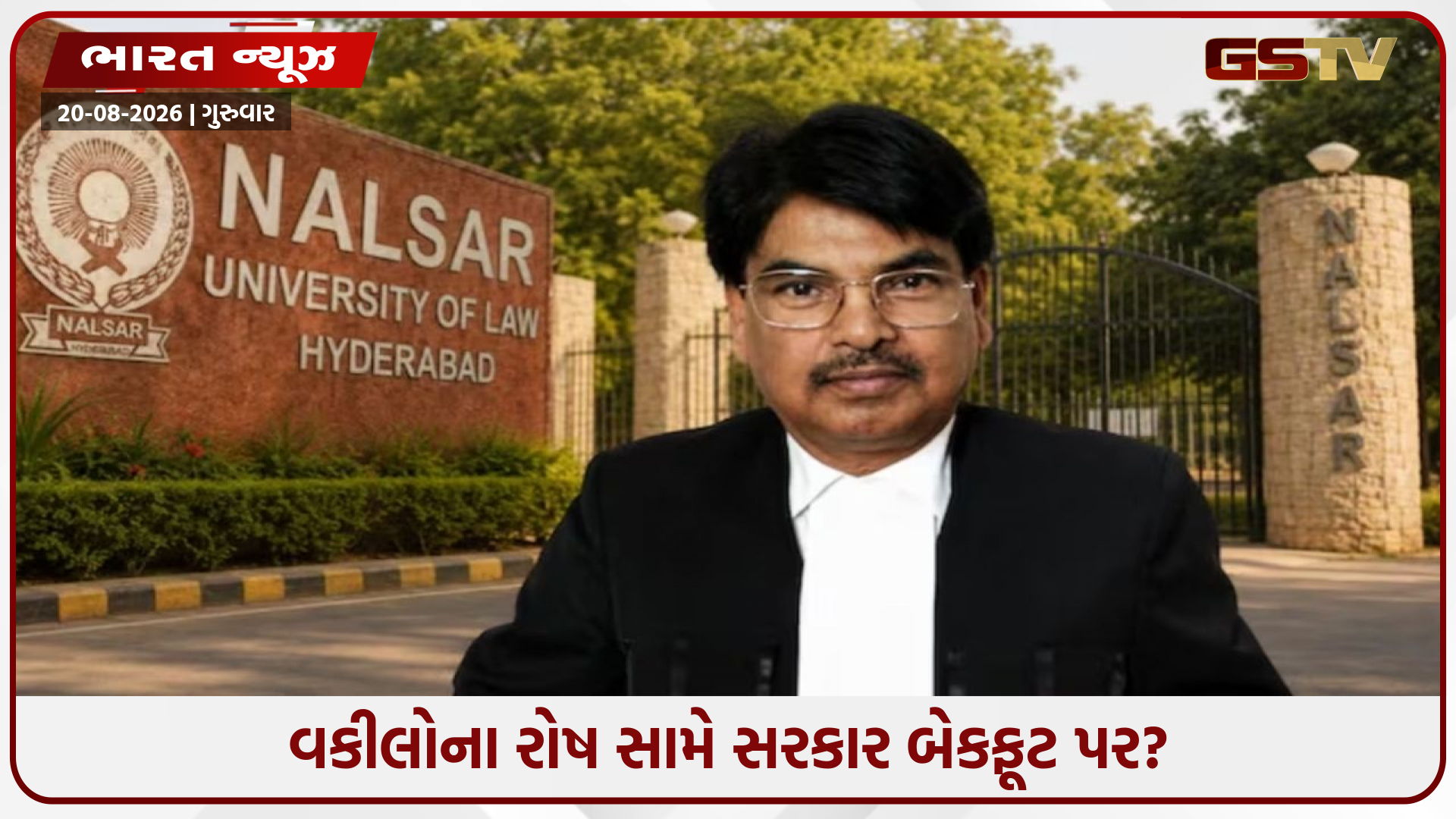 વકીલો રસ્તા પર ઉતર્યા અને CJPએ આપ્યો ખુલ્લો ટેકો! આ મોટા નેતાનું રાજીનામું લગભગ નક્કી?