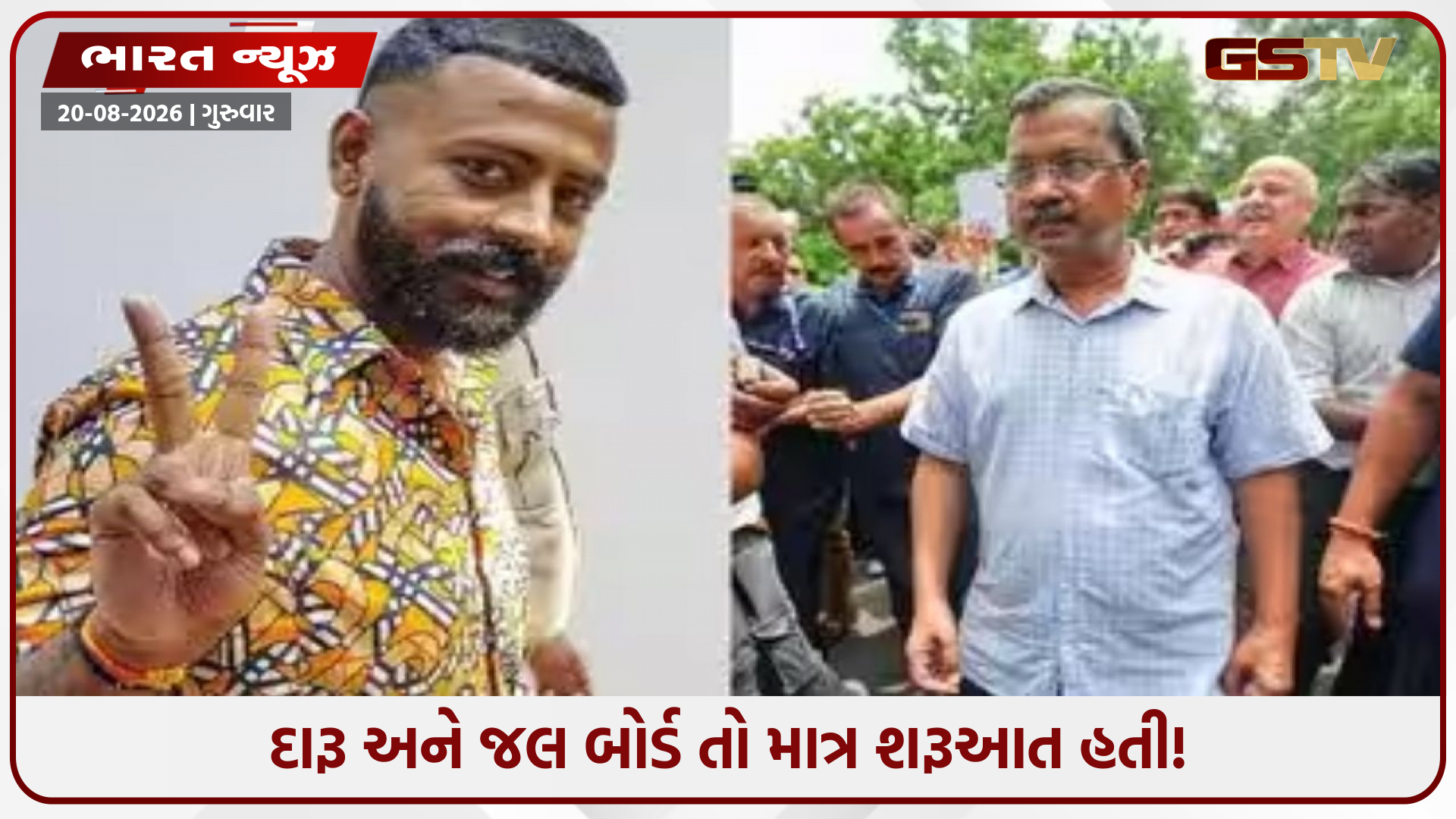 "હું તમારું સૌથી ખરાબ સપનું છું..." સુકેશ ચંદ્રશેખરે કેજરીવાલને આપી ખુલ્લી ધમકી, AAPના વધુ 3 મોટા કૌભાંડોનો થશે પર્દાફાશ!