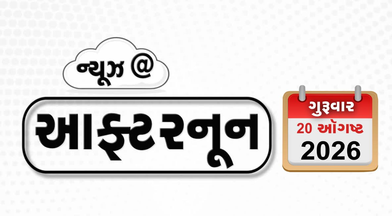 VIDEO: NEWS AFTERNOON / અમેરિકાના એક નિવેદનથી પાકિસ્તાનમાં હડકંપ! રશિયા પર યુક્રેનનો ભીષણ ડ્રોન એટેક
