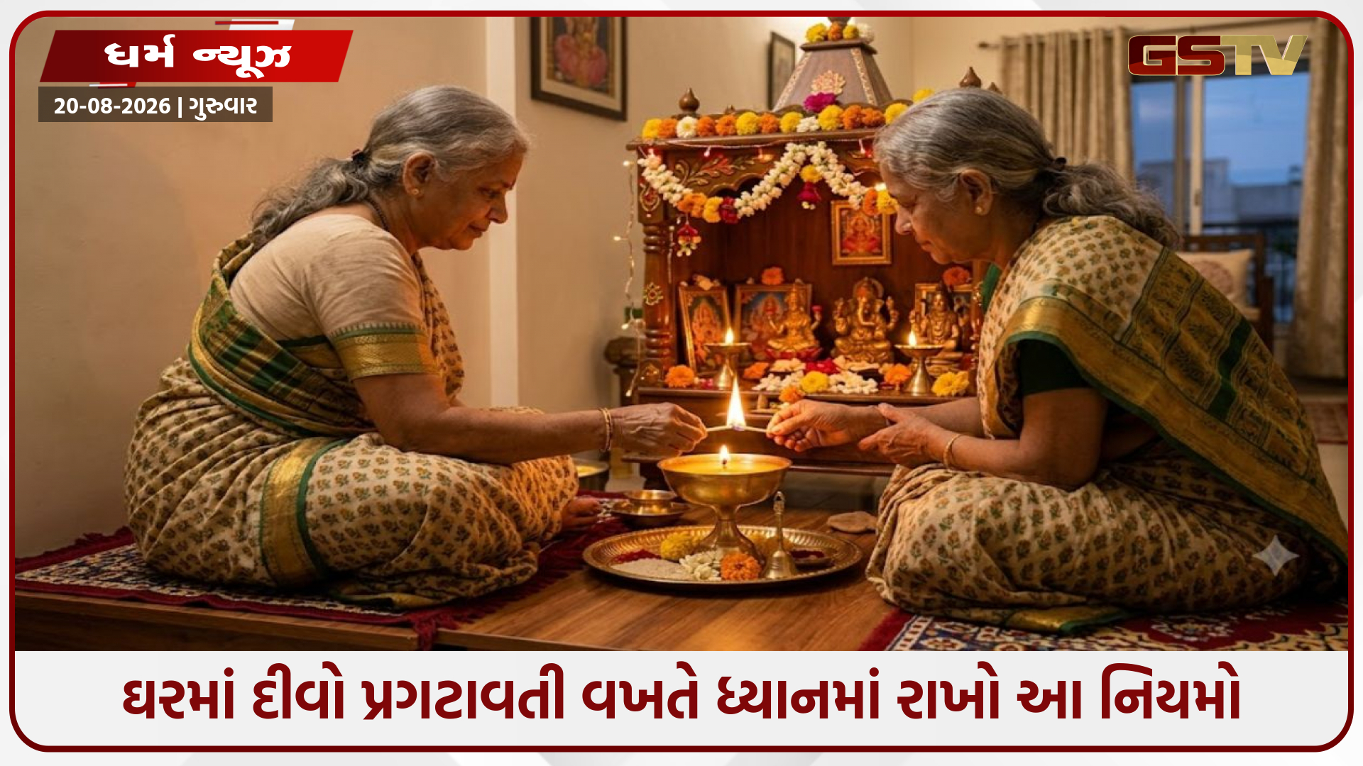 Vastu Tips / ઘરમાં દીવો પ્રગટાવતી વખતે ધ્યાનમાં રાખો આ નિયમો, પરિવારમાં રહેશે સુખ-સમૃદ્ધિ