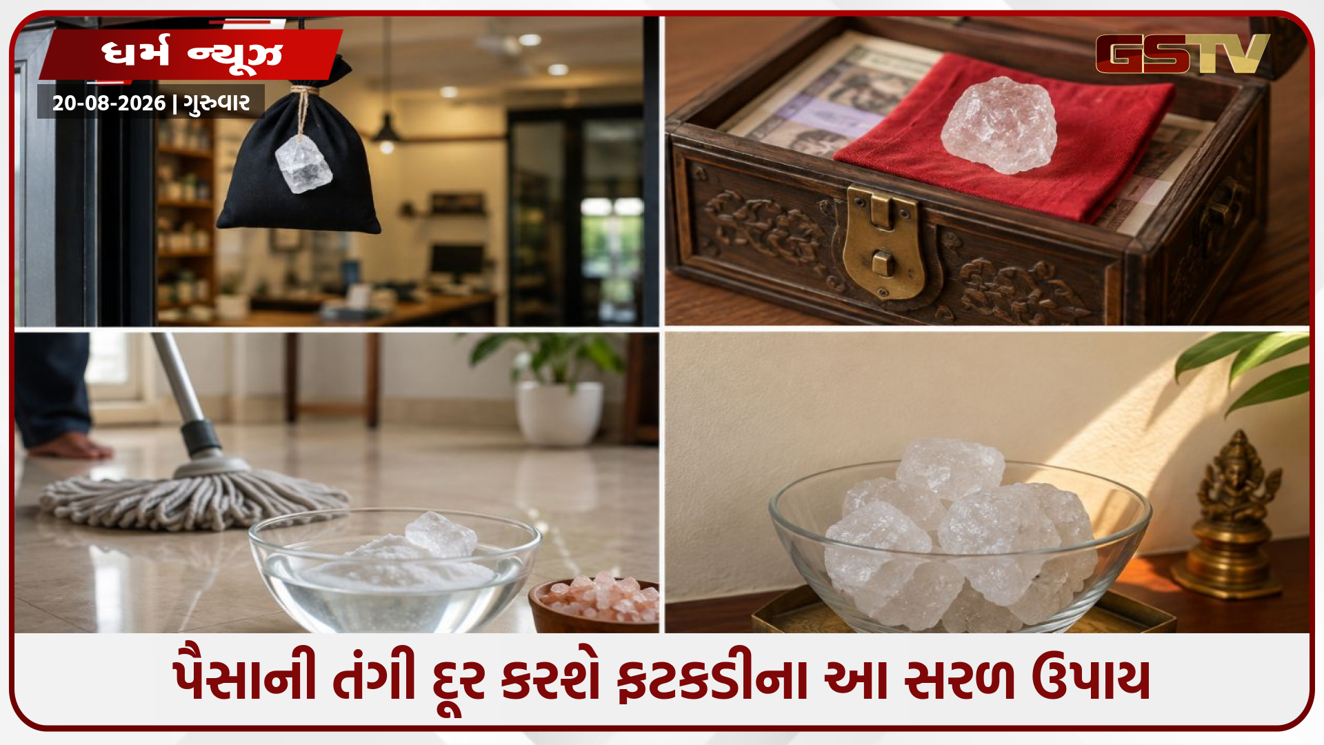 Vastu Tips / ઘરમાં પૈસા ટકતા નથી કે દેવું વધી ગયું છે? અજમાવો ફટકડીના આ સરળ અને અકસીર ઉપાયો