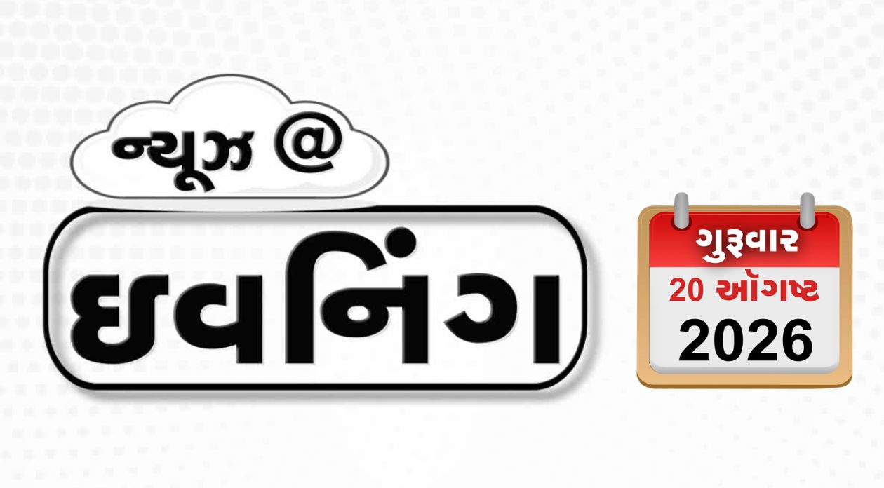 VIDEO: EVENING BULLETIN / UNSCમાં ભારતે ચીન-પાકિસ્તાનને લીધા આડેહાથ, અમદાવાદમાં ગાંજાનો જથ્થો ઝડપાયો