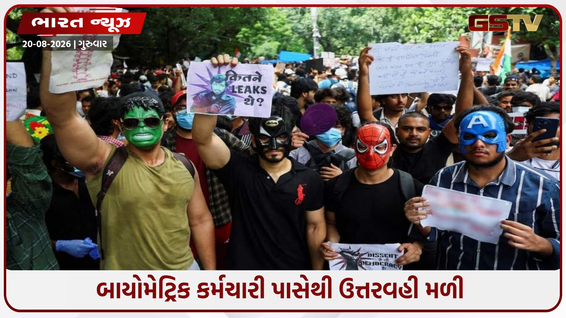 પેપર લીક કેસમાં મોટું એક્શન: BPSC AEDO પરીક્ષામાં ગેરરીતિના માસ્ટરમાઇન્ડ ધરપકડ