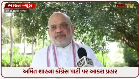 VIDEO: 'વંદે માતરમ' અંગે કોંગ્રેસ કાર્યકારી સમિતિ (CWC) ના નિર્ણય પર રાજકીય વિવાદ ઉભો થયો, કેન્દ્રીય ગૃહમંત્રી અમિત શાહના આકરા પ્રહાર