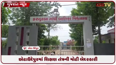 VIDEO: ૨ મહિના વીત્યા છતાં ૧૫૦૦ વિદ્યાર્થિનીઓ યુનિફોર્મ અને શૂઝથી વંચિત