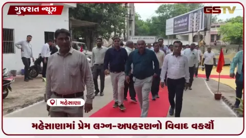 VIDEO: મહેસાણામાં પ્રેમ લગ્ન-અપહરણનો વિવાદ વકર્યો